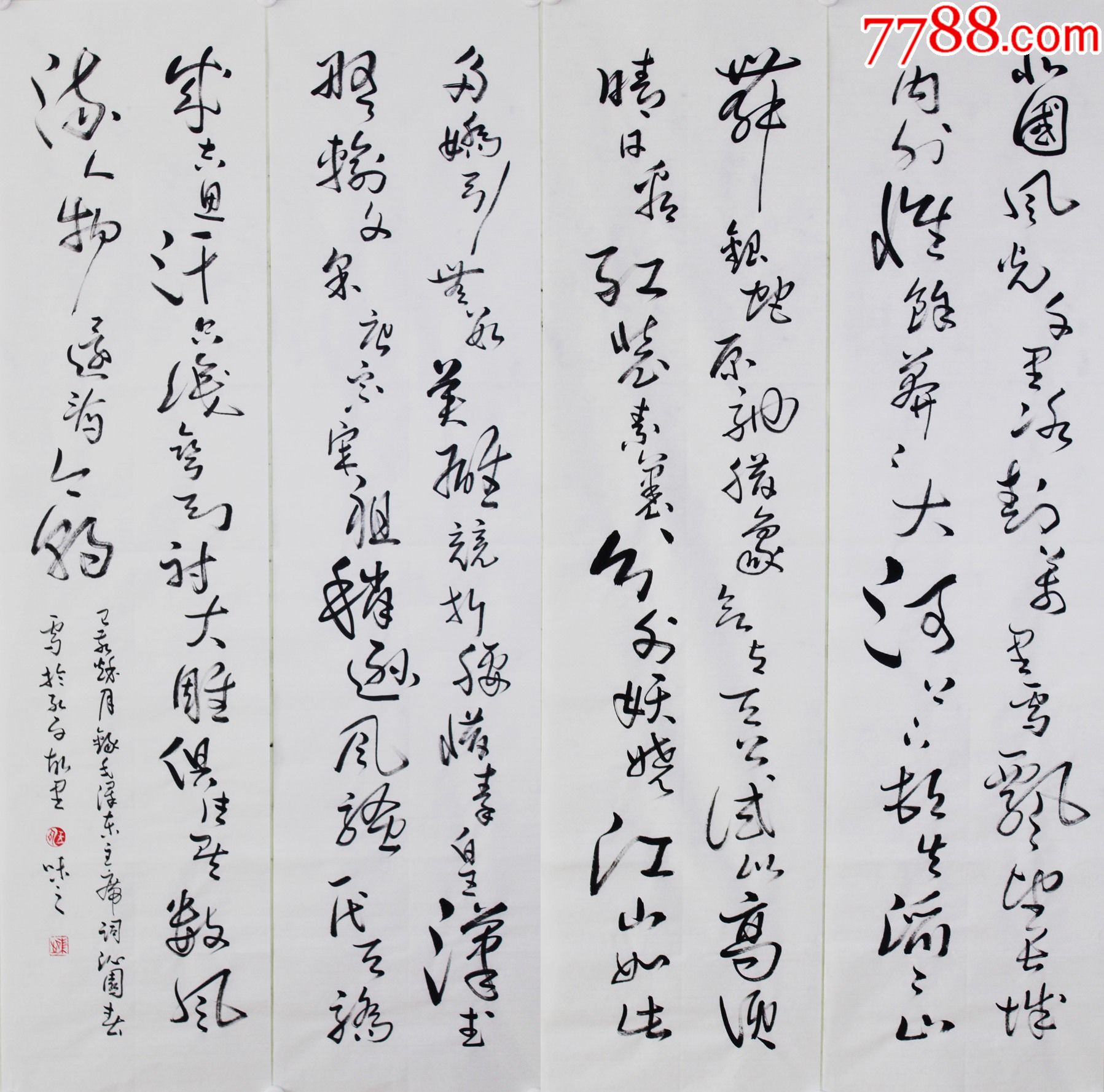 当代艺术家协会副主席王丞手写!沁园春雪四条屏