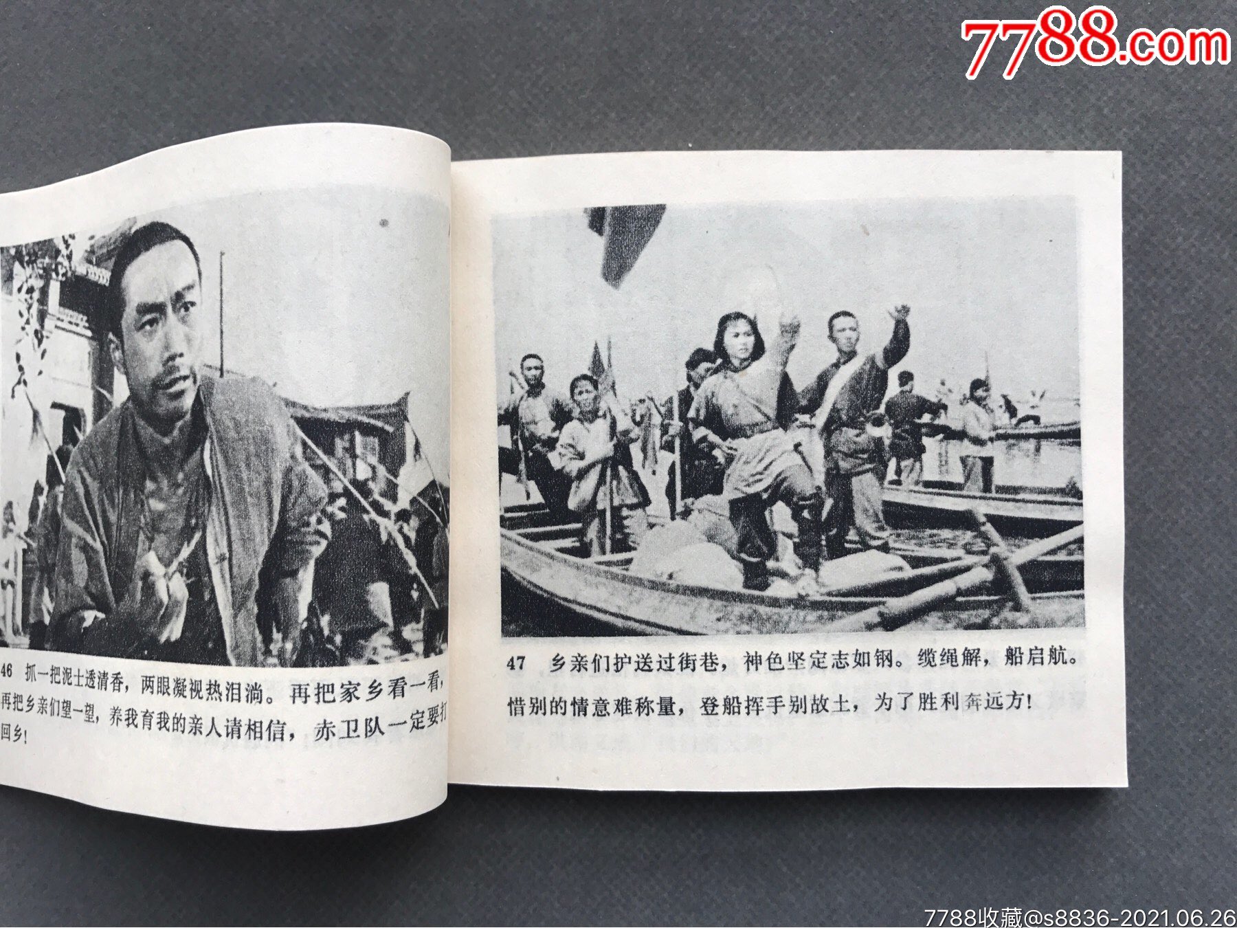 洪湖赤卫队(库存品书)