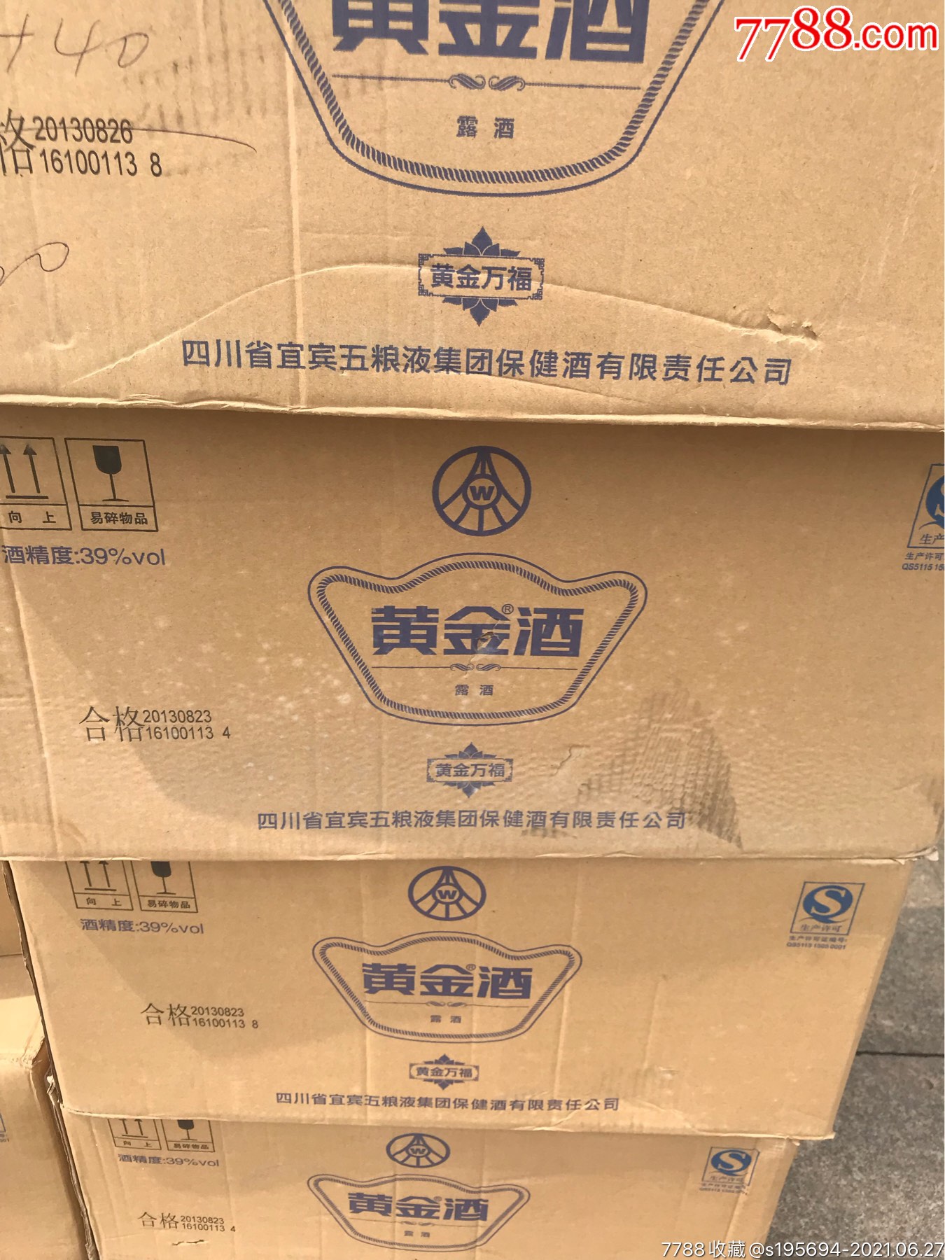 2013年五粮液黄金酒_老酒收藏_第8张_7788老酒收藏