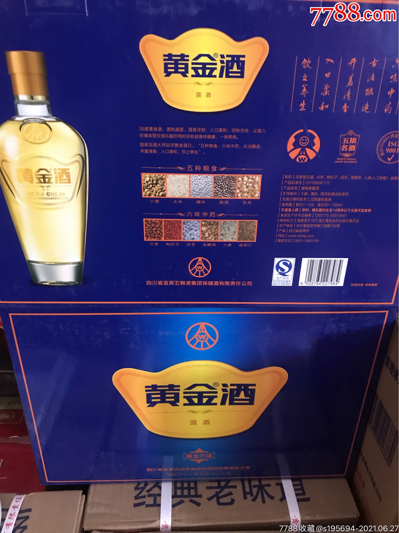 2013年五粮液黄金酒