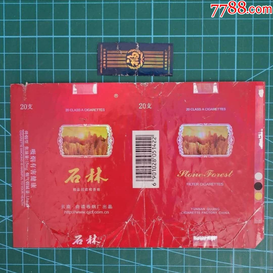石林-烟标/烟盒-7788商城__七七八八商品交易平台(.