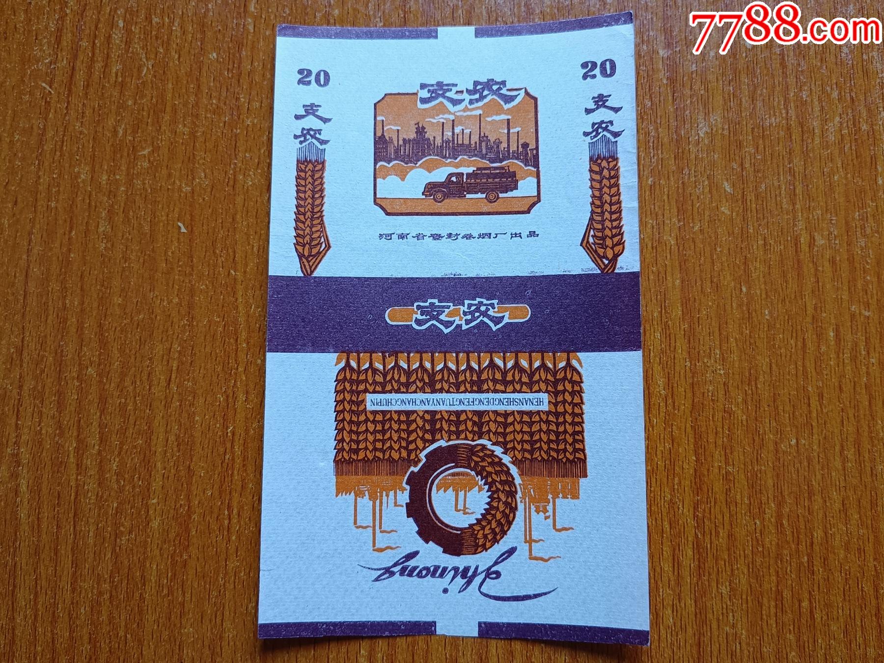 登封厂支农70s三无标