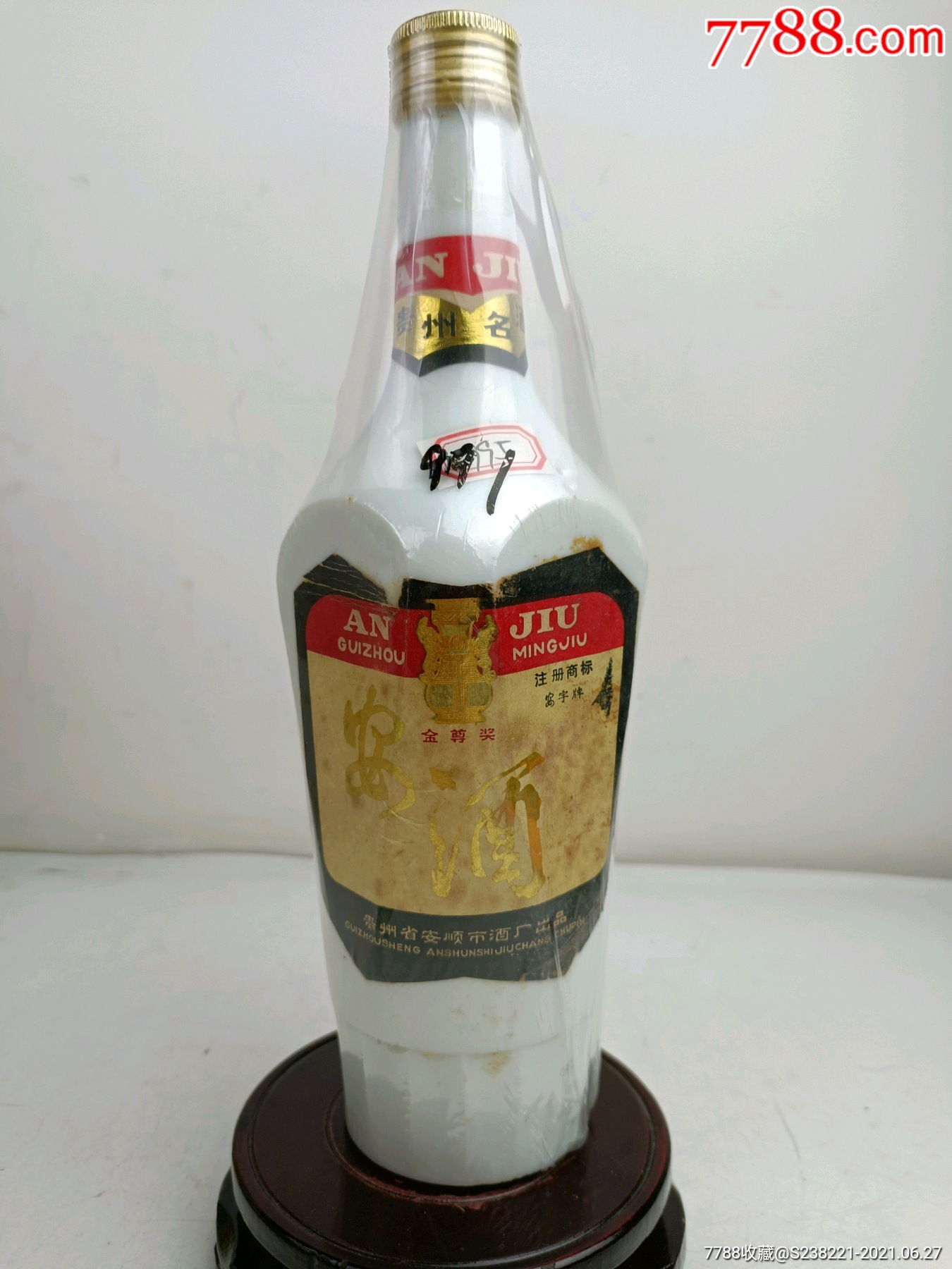 安酒_老酒收藏_第1张_7788钱币网