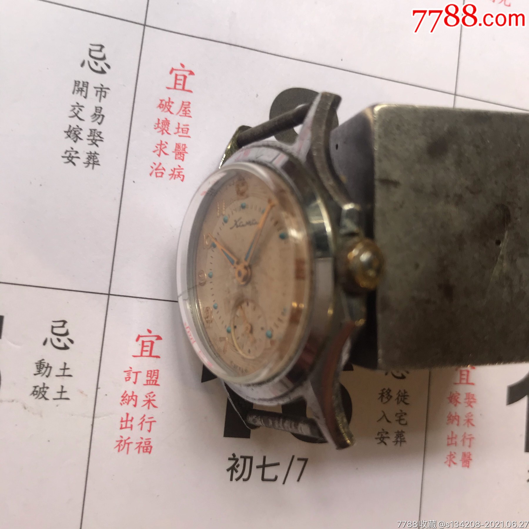 苏联古董卡马2针半古董机械手表