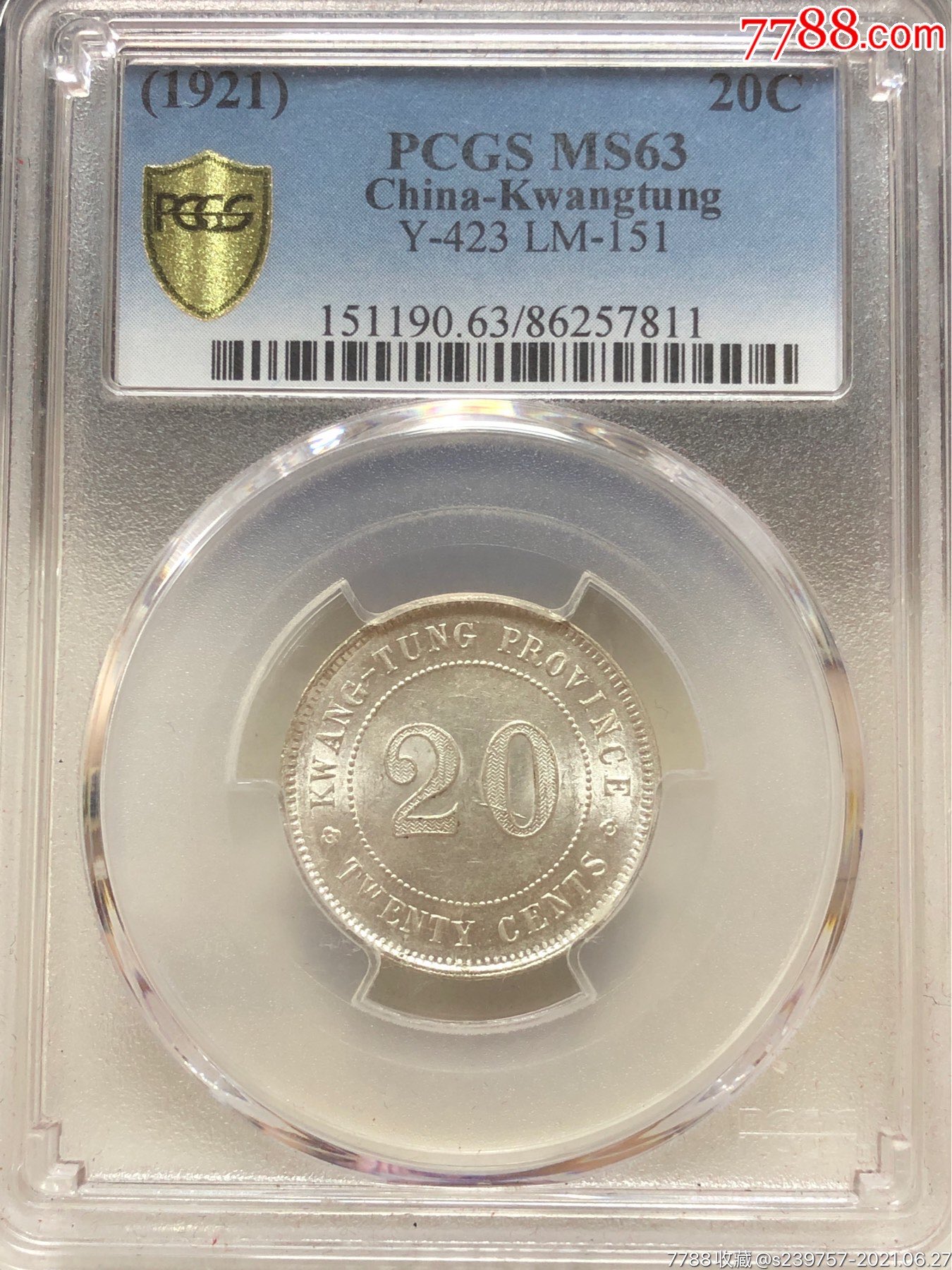 pcgsms63广东十年贰毫银币