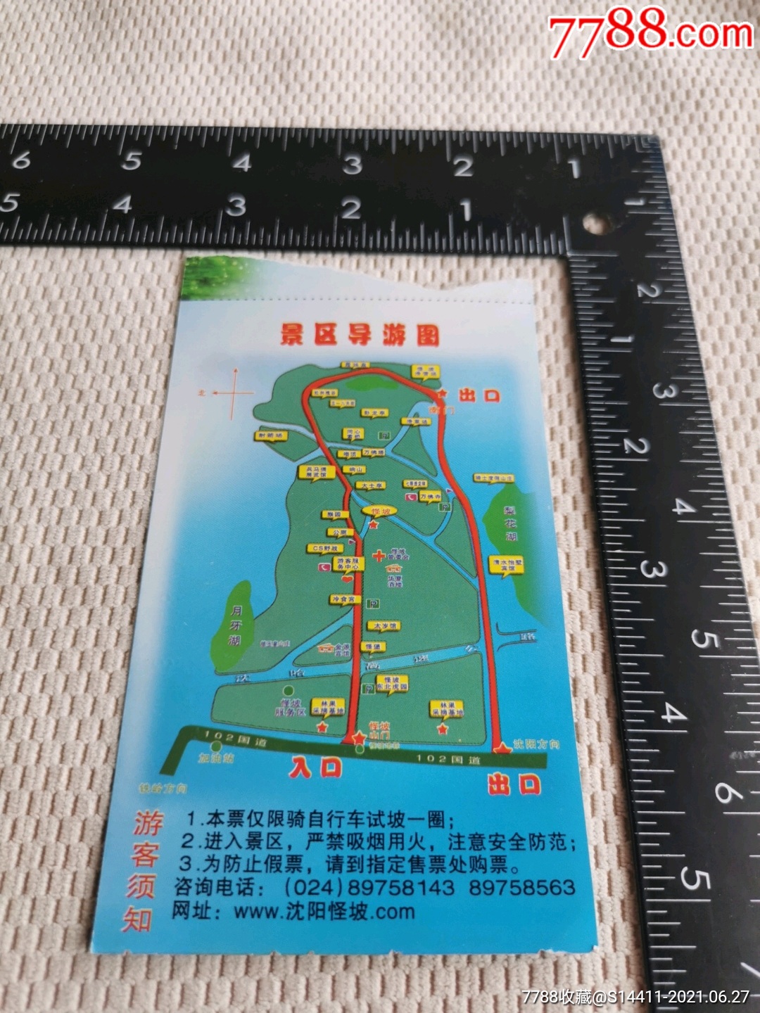 门券—沈阳怪坡_旅游景点门票_第2张_7788门票