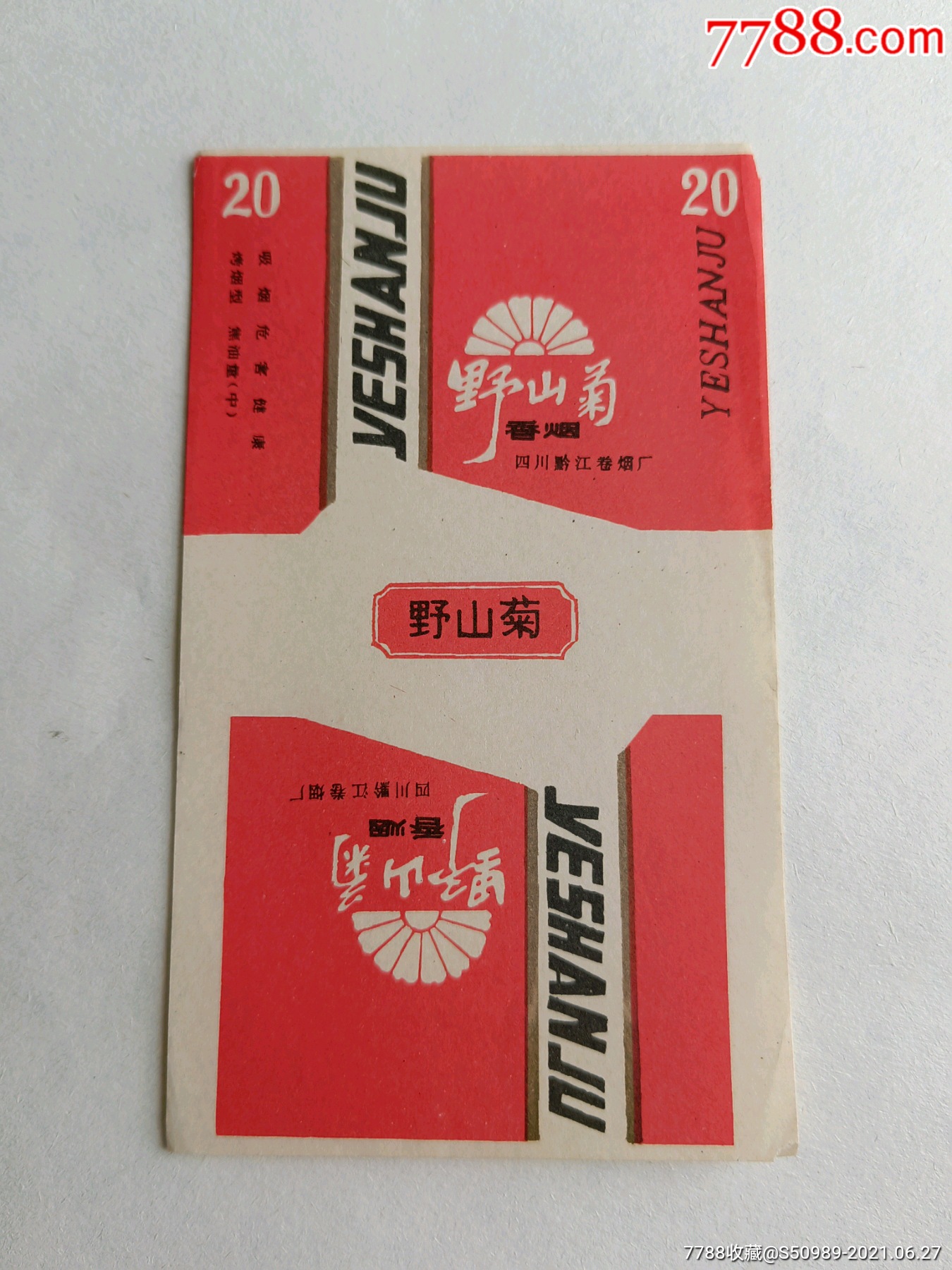 野山菊_价格48元【二郎烟苑】_第1张_7788收藏__收藏热线