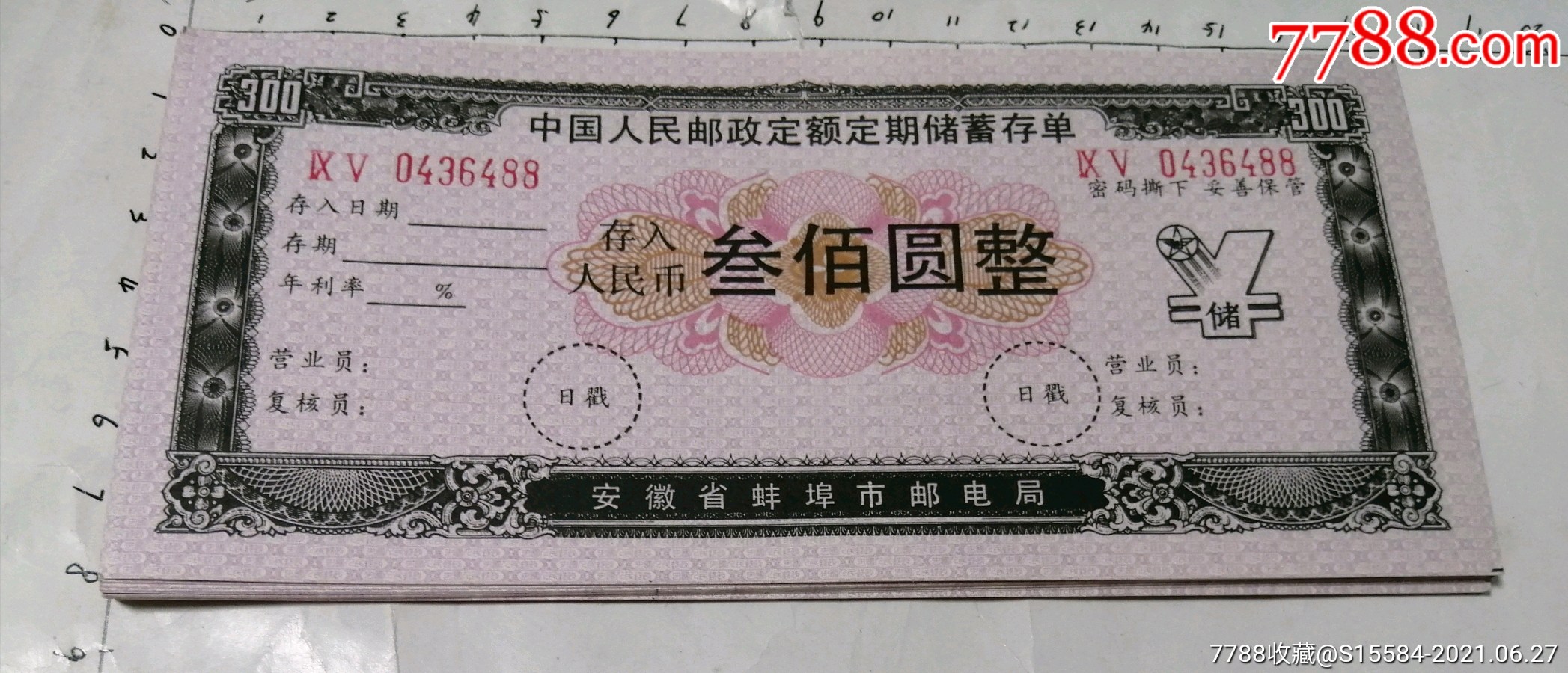 24张---(安徽)蚌埠市邮电局)--储蓄存单------合售