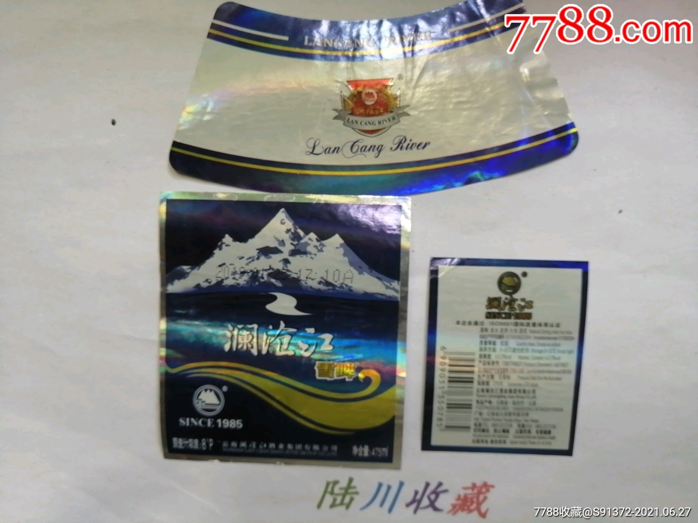 澜沧江啤酒(雪啤)三全揭标