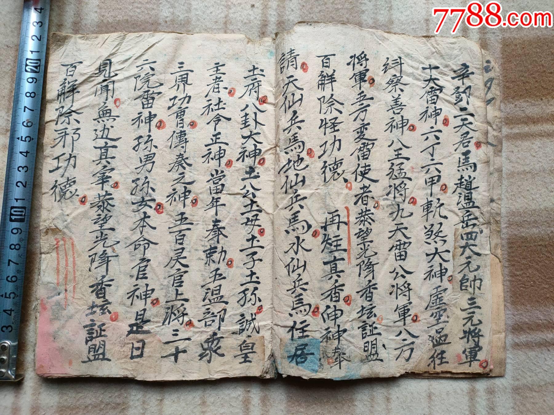 a14206,清代左右甘肃省地方佛经,佛咒手抄本