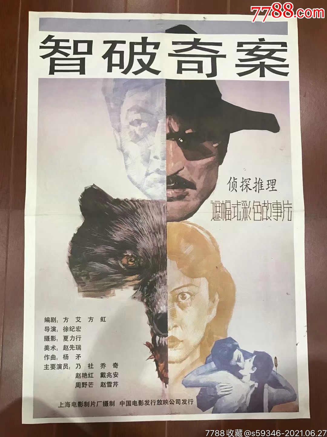 智破奇案_电影海报_懿邮社【7788收藏__收藏热线】