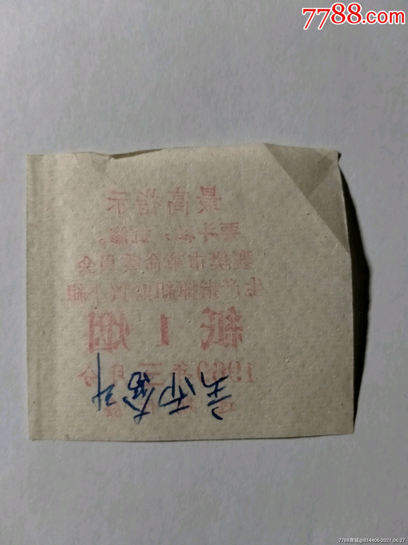 1969年烟票