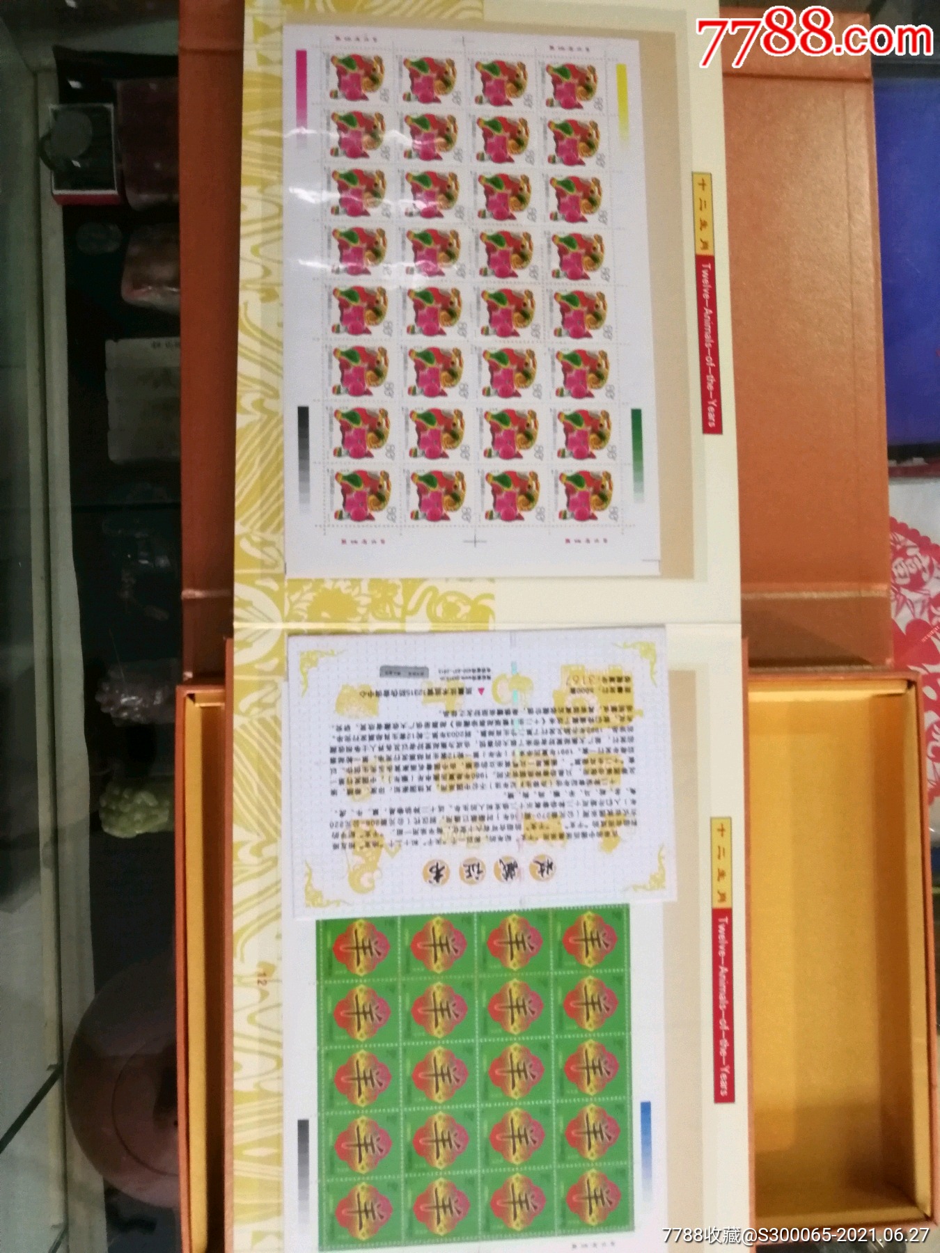 二轮十二生肖正版册