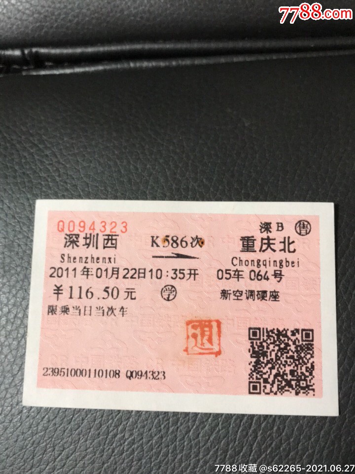 k586次深圳西一重庆北火车票