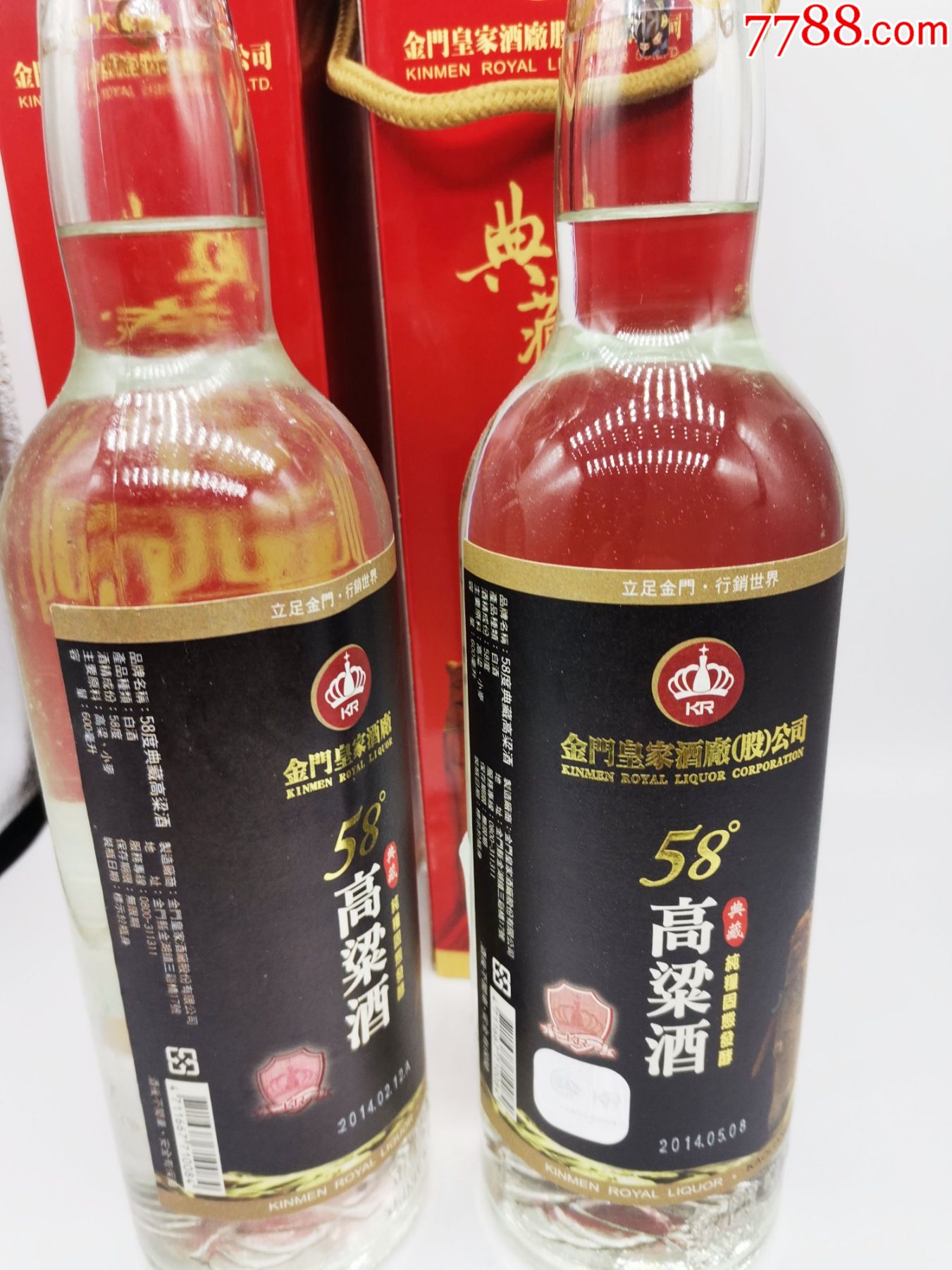 2014年金门皇家高粱酒