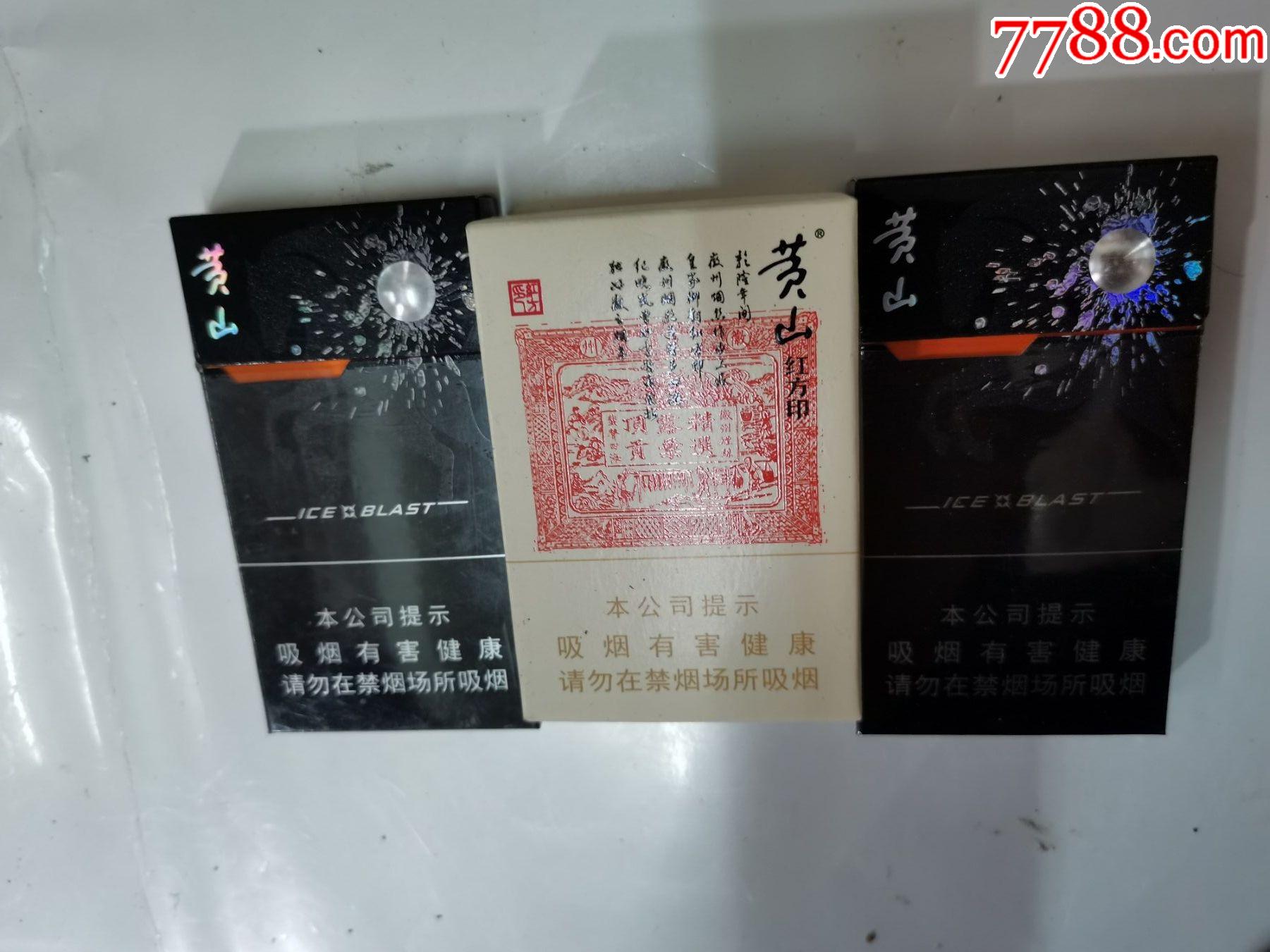 一组黄山爆珠