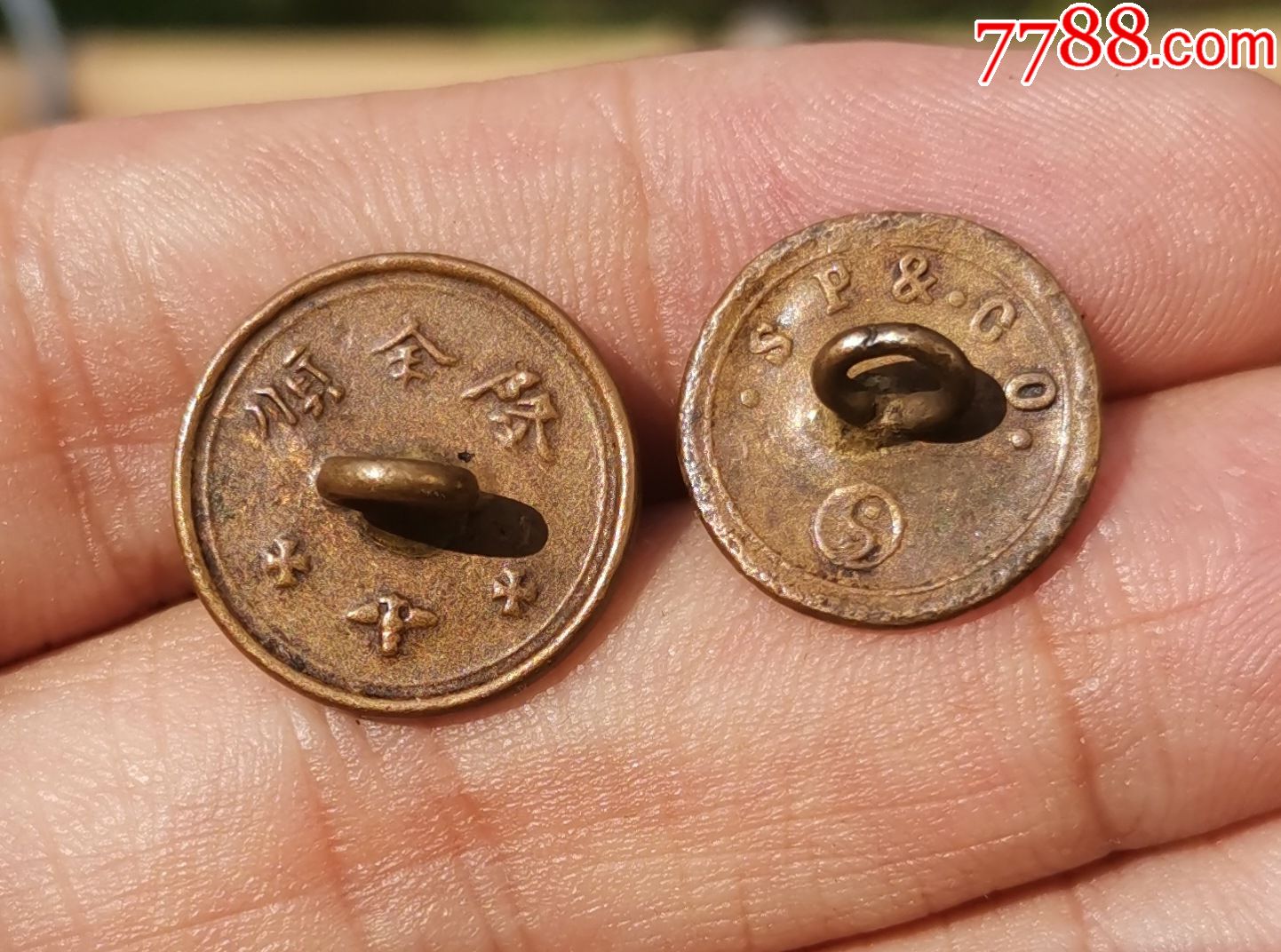清代民贵字老铜扣子铜鎏金机制币式扣-价格:50.0000元
