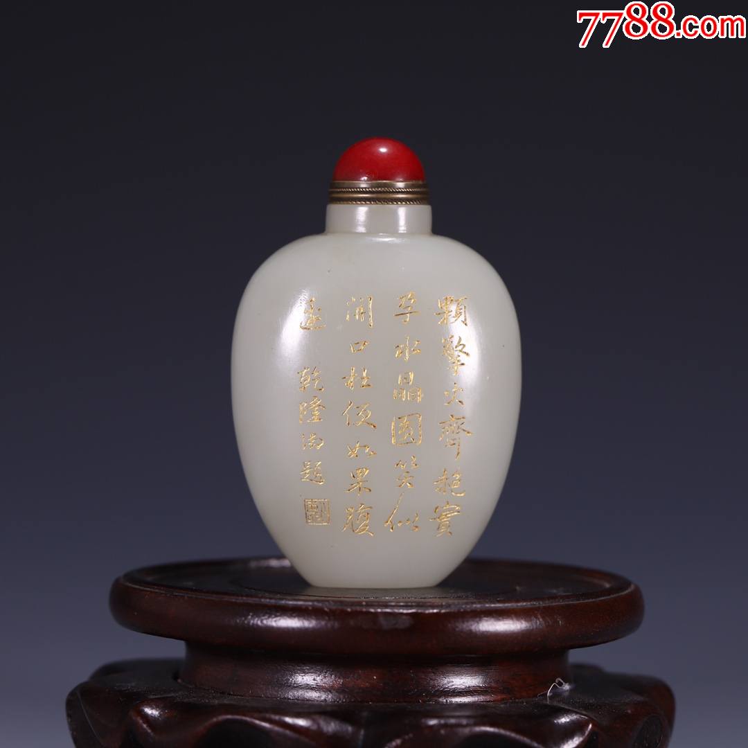 和田玉御赏诗文鼻烟壶-价格:8000.0000元-se81104554