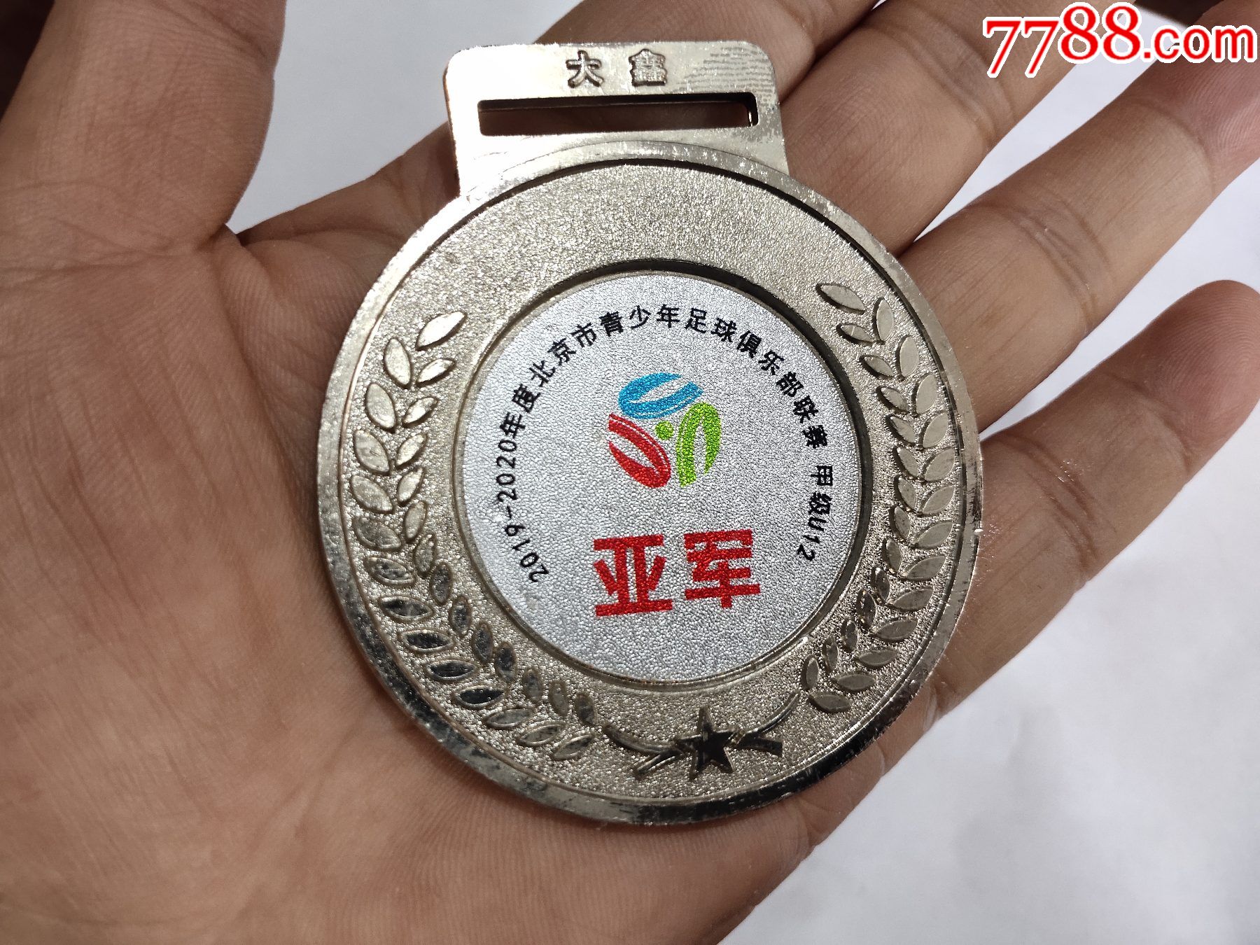 2019-2020年度北京市青少年足球俱乐部联赛亚军奖章