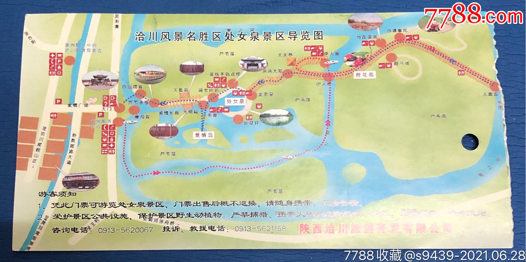 洽川风景区处女泉60元_旅游景点门票_第2张_7788门票