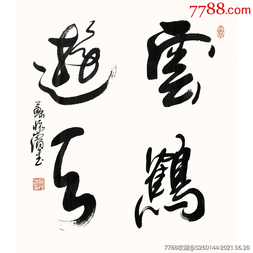 苏怀清云鹤游天70×61cm_书法原作_第1张_7788字画网