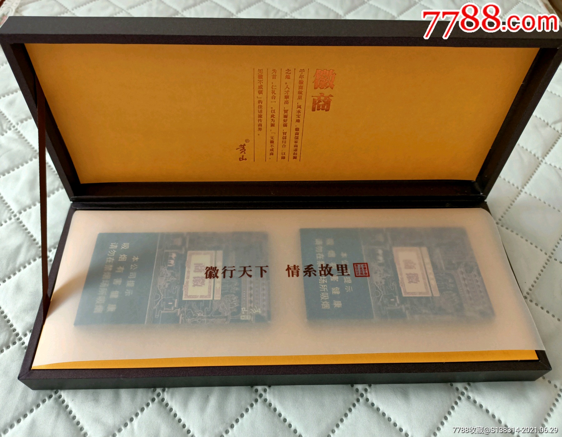 安徽黄山徽商新视界(礼盒)