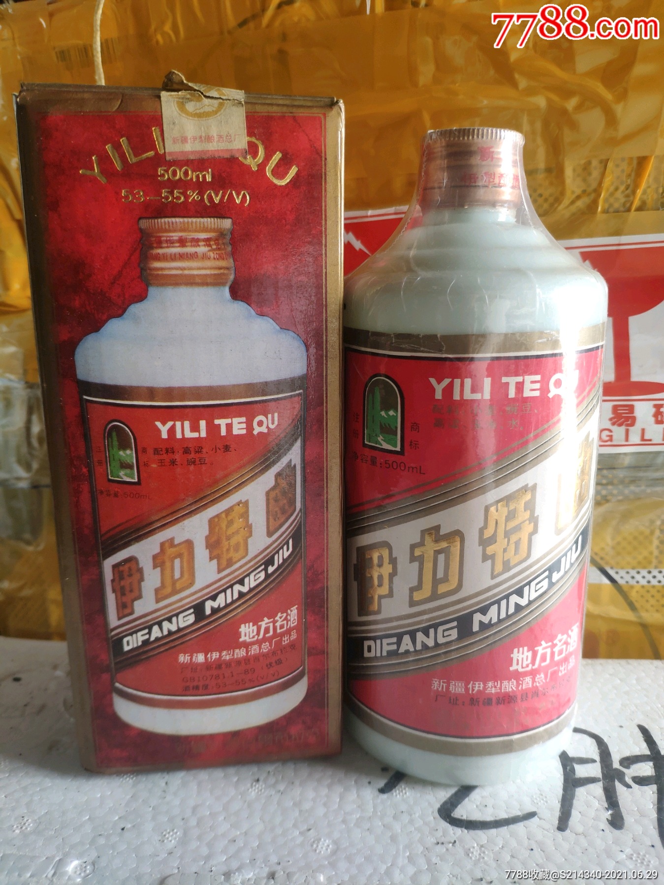伊力特曲90年代_老酒收藏_图片收藏_回收价格_7788老酒瓶
