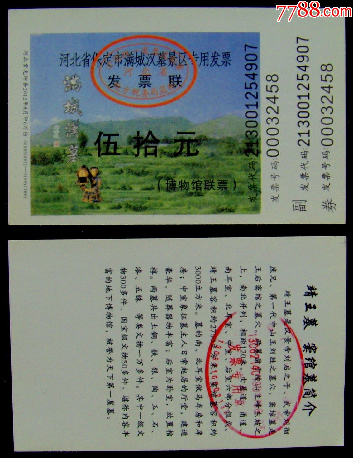 满城汉墓全品_旅游景点门票_图片价格_收藏鉴定_7788钱币网