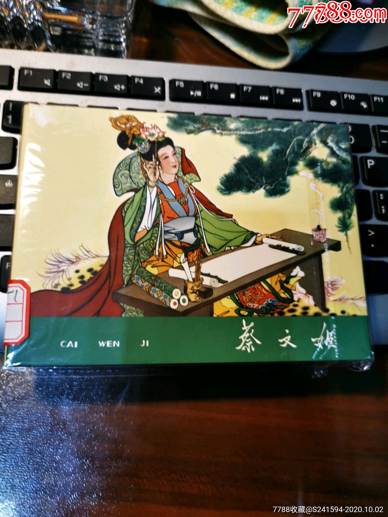 蔡文姬