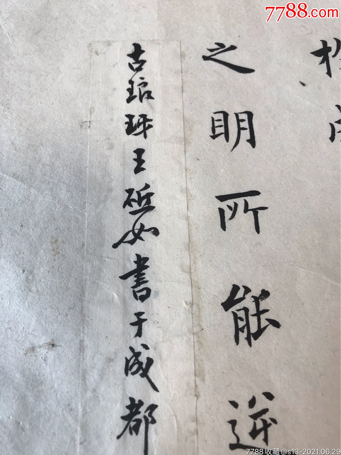 王砥如(山东著名书法家为字帖题签)曾与李可染,李苦禅二先生共同创办"