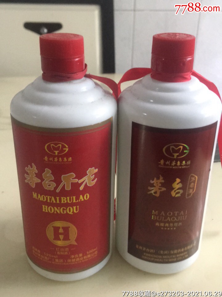 茅台不老酒瓶一对