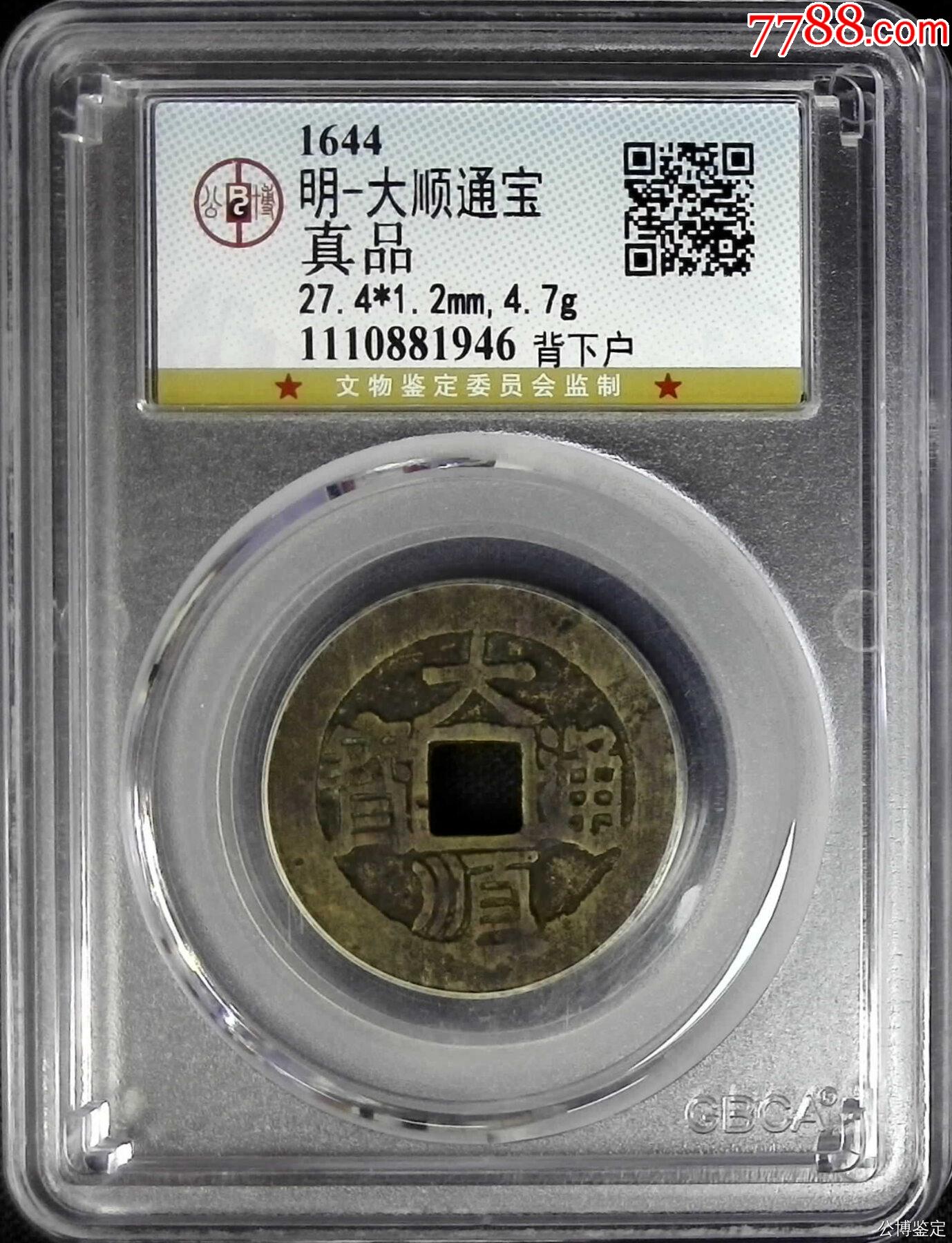 明大顺通宝