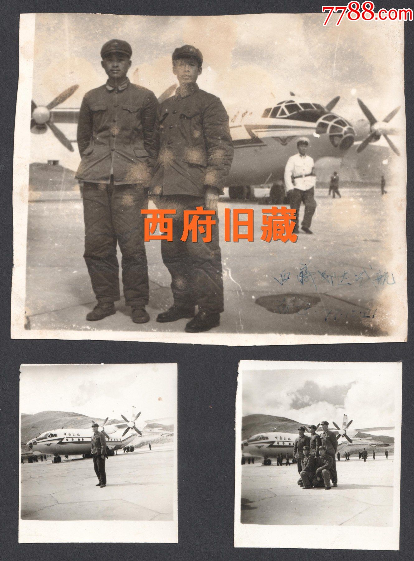 七十年代,西藏昌都邦达机场试航留念老照片3张
