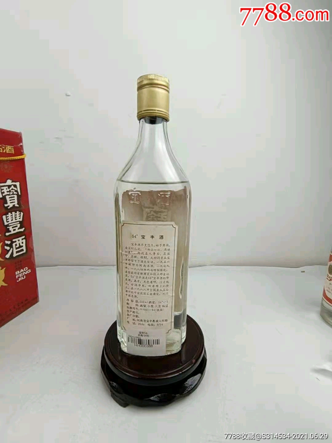 宝丰酒_老酒收藏_第5张_7788玉器收藏