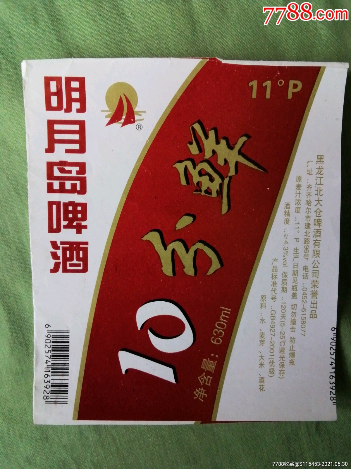 明月岛啤酒10分鲜(黑龙江北大仓啤酒有限公司)