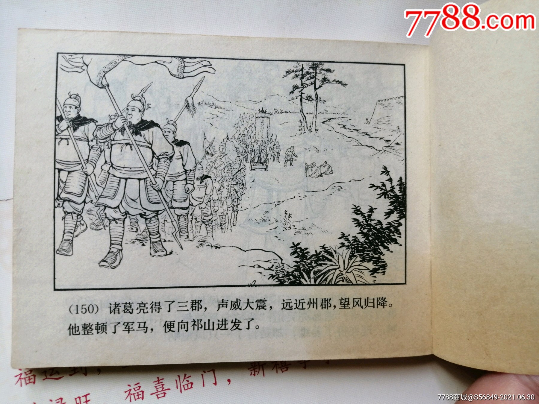 天水关(79年三国演义35)_连环画/小人书_第2张_7788小人书