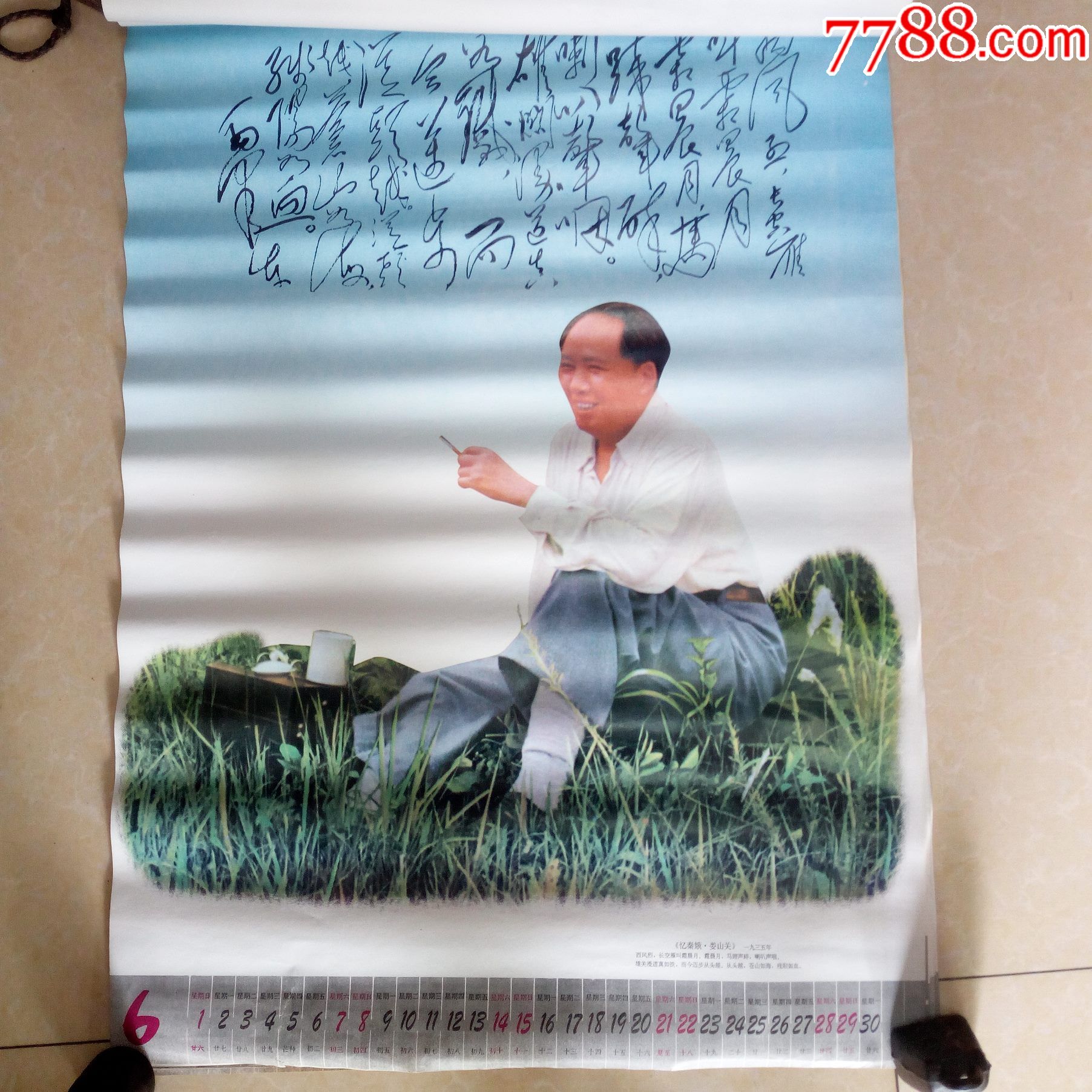 97年无限风光伟人挂历
