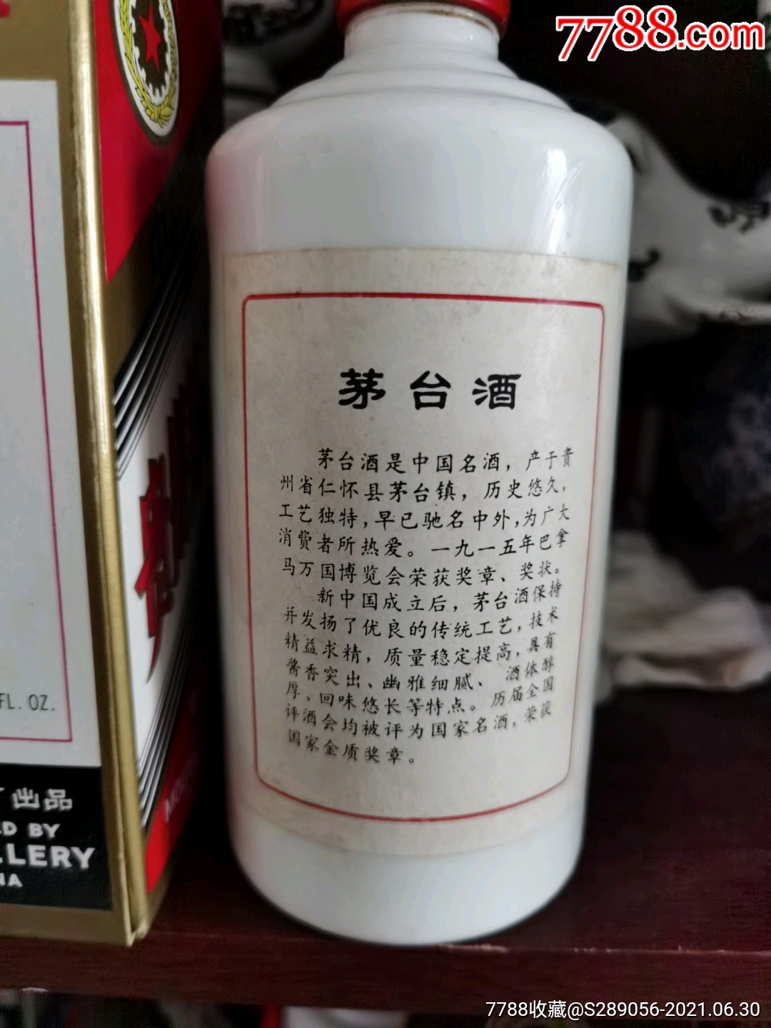 91年茅台酒瓶_酒瓶_图片收藏_回收价格_7788老酒收藏