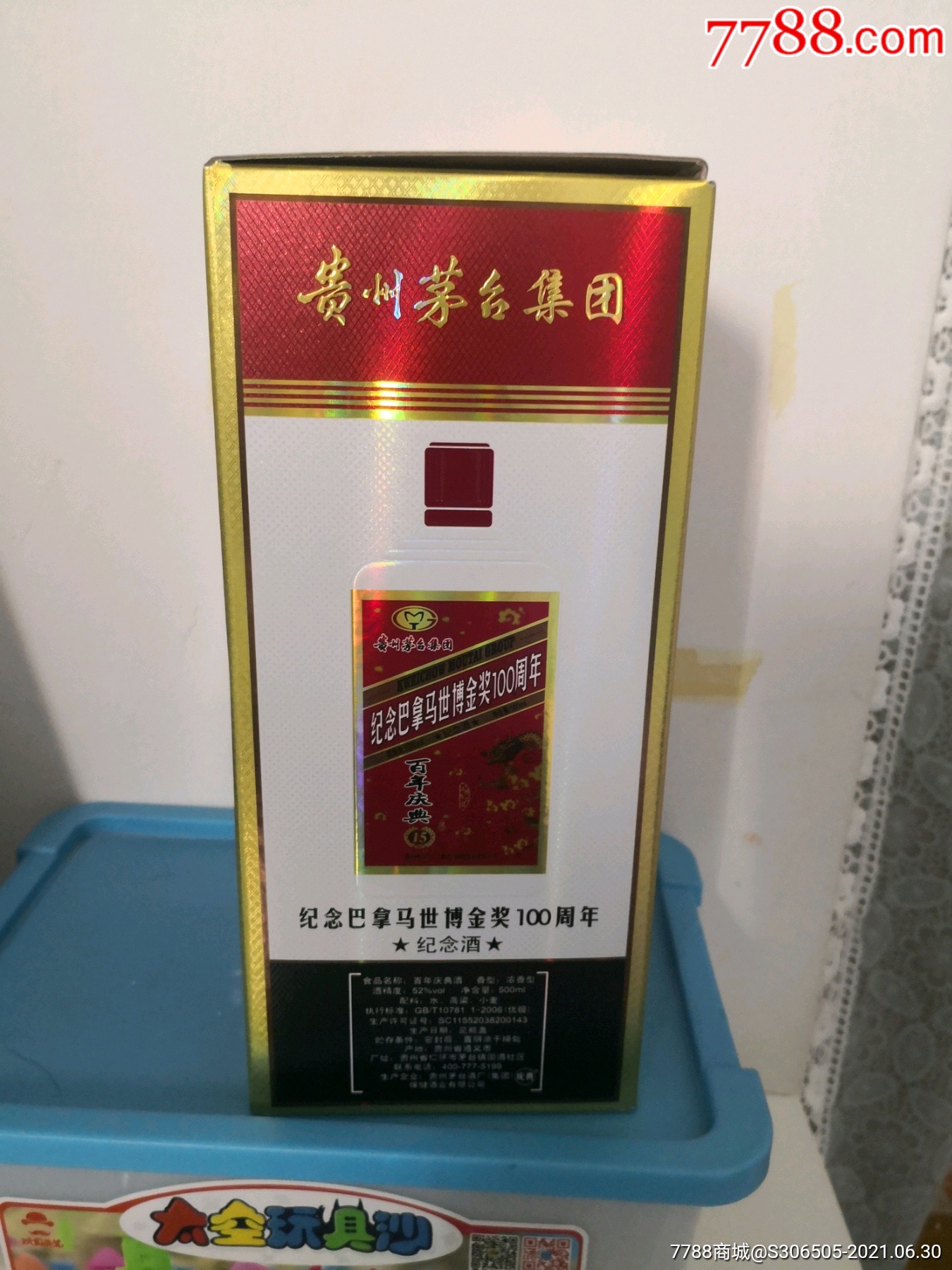 巴拿马万国博览会100周年纪念酒