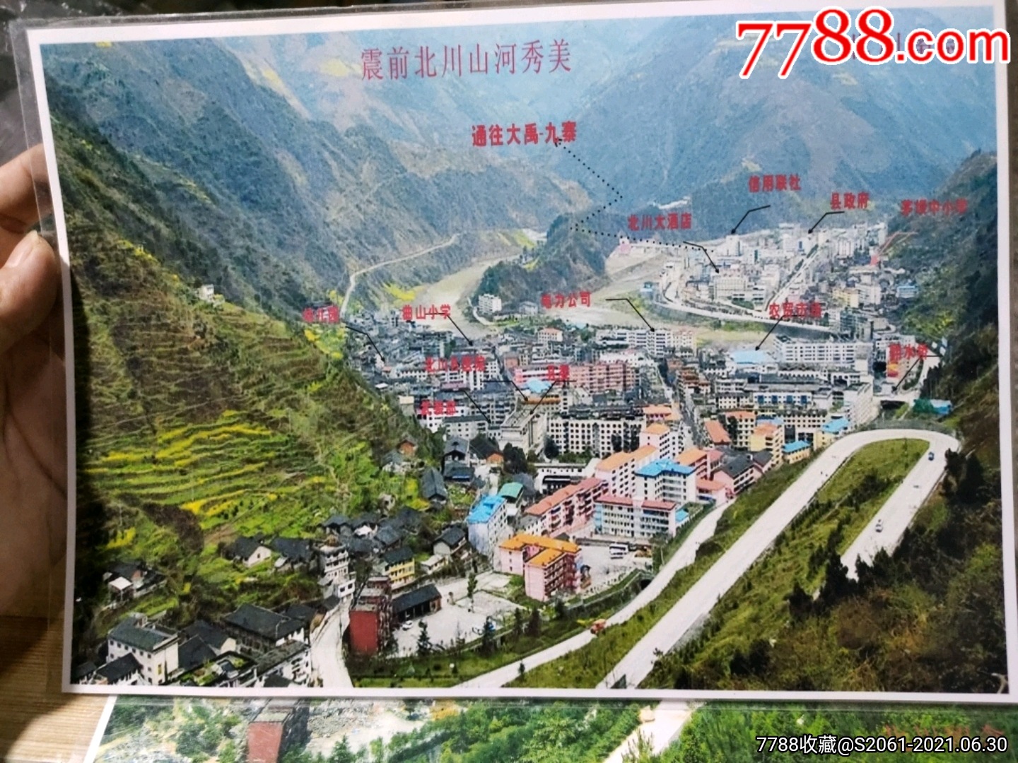北川地震前后对照的照片4张一组