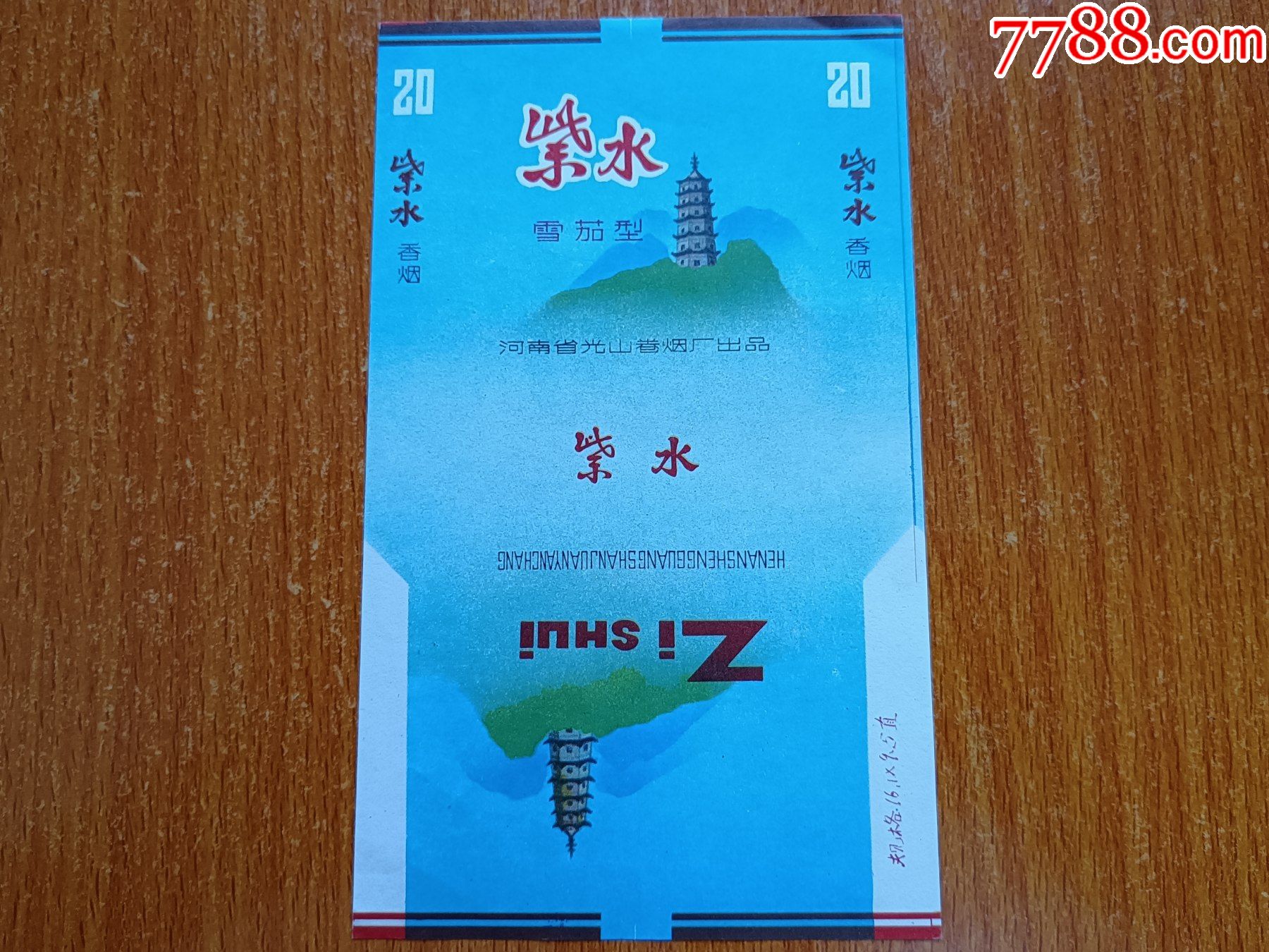 光山厂【紫水】70s三无标-价格:60元-se81138766-烟标