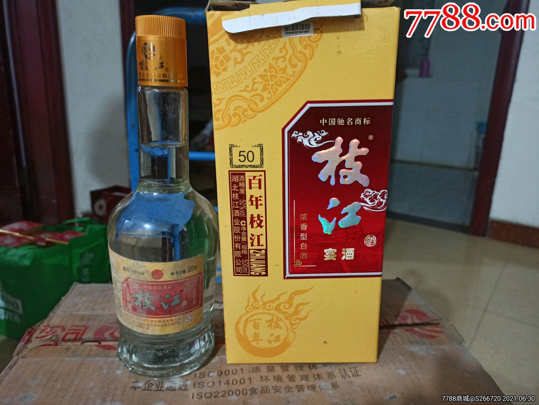 老酒枝江宴酒2012年50度一箱6瓶价-价格:240元-se81139126-老酒收藏