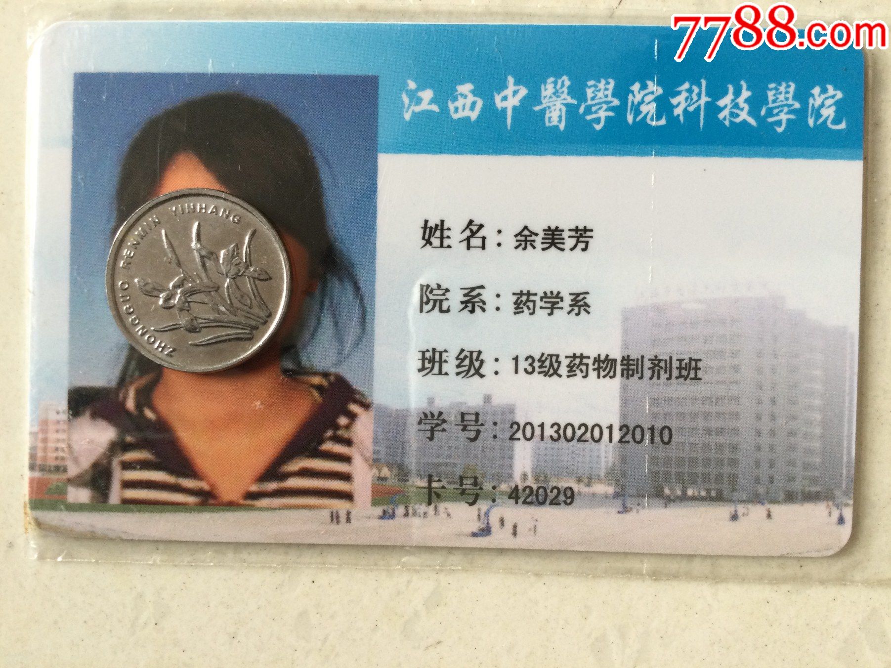 江西中医学院科技学院