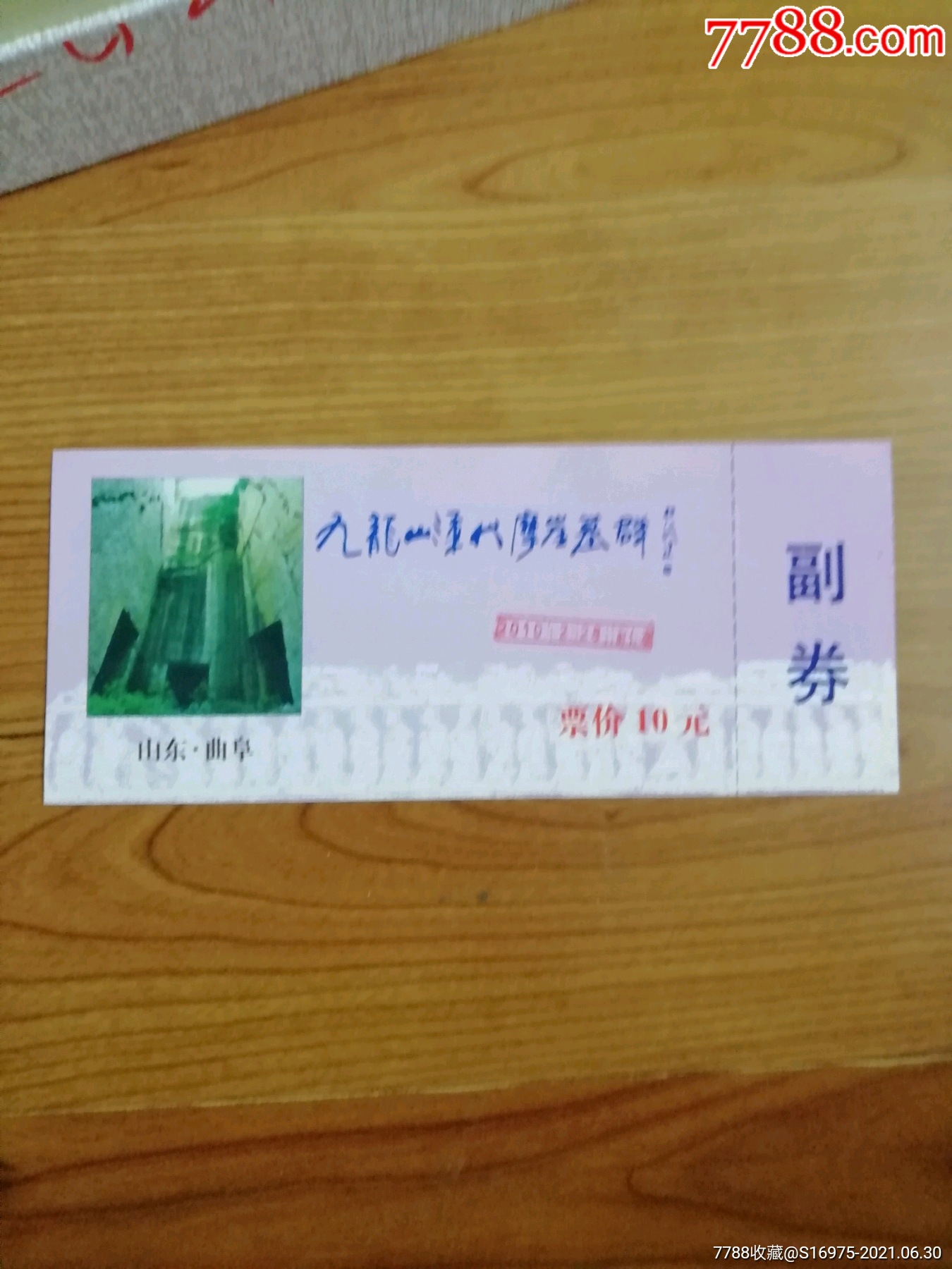九龙山-价格:8元-se81140268-旅游景点门票-零售-7788