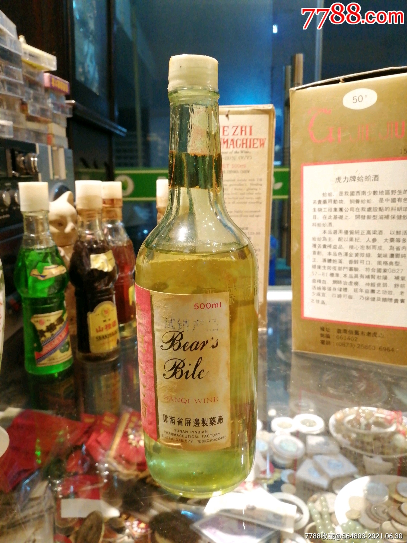1994年〈熊胆三七酒〉一瓶,试销产品非常少见.