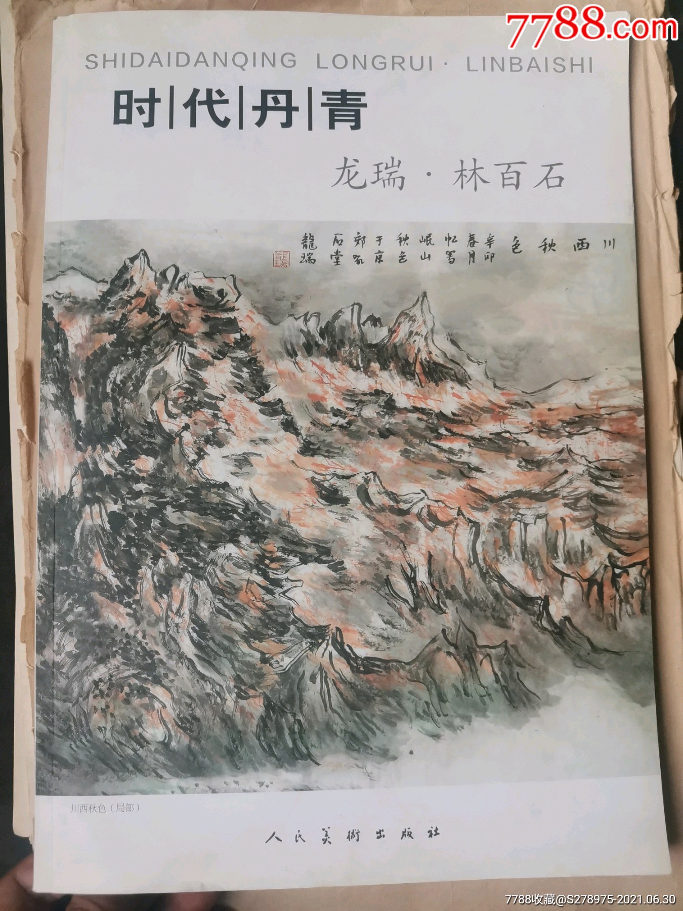 林百石