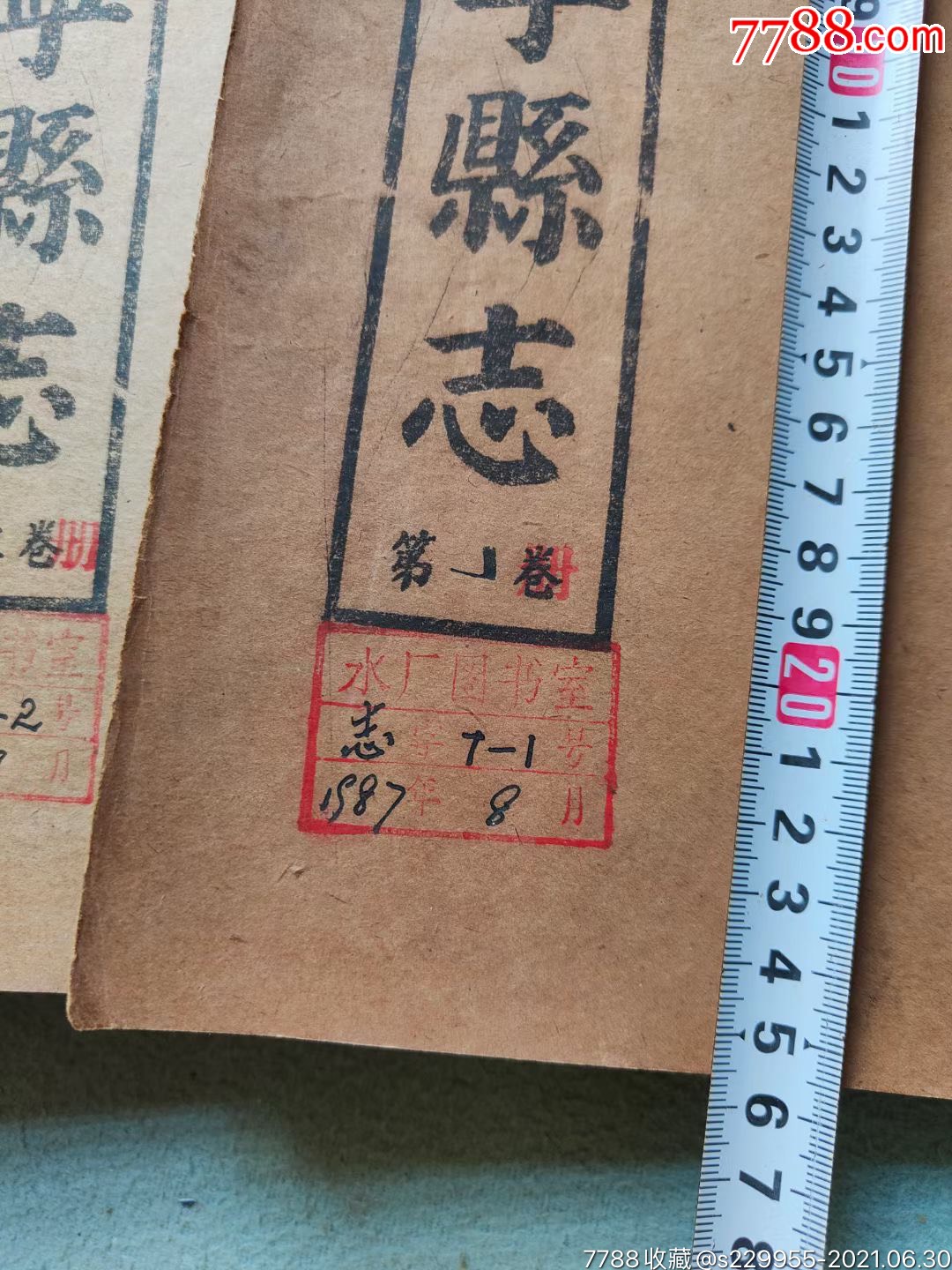 广宁县志一套六本品相一流1987年翻印