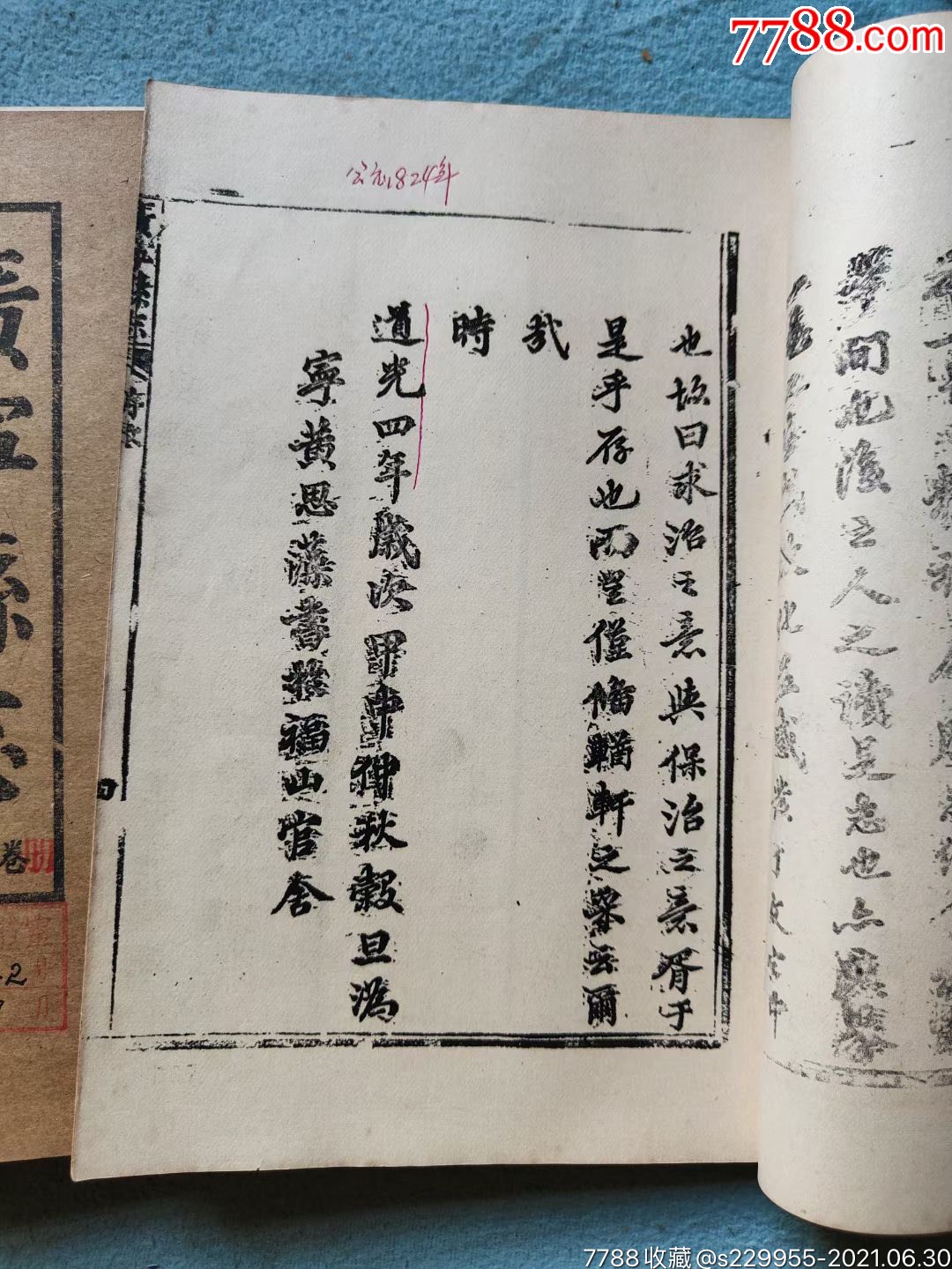 广宁县志一套六本品相一流1987年翻印