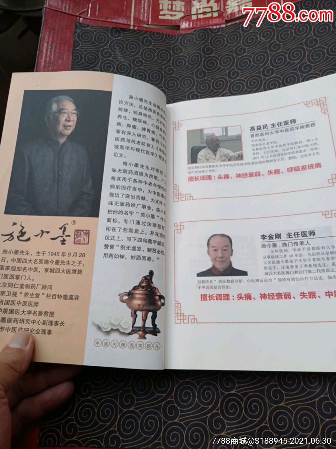 张志杰编著《药酒奇效集》(图文刺_医书/药书_第7张_7788音像