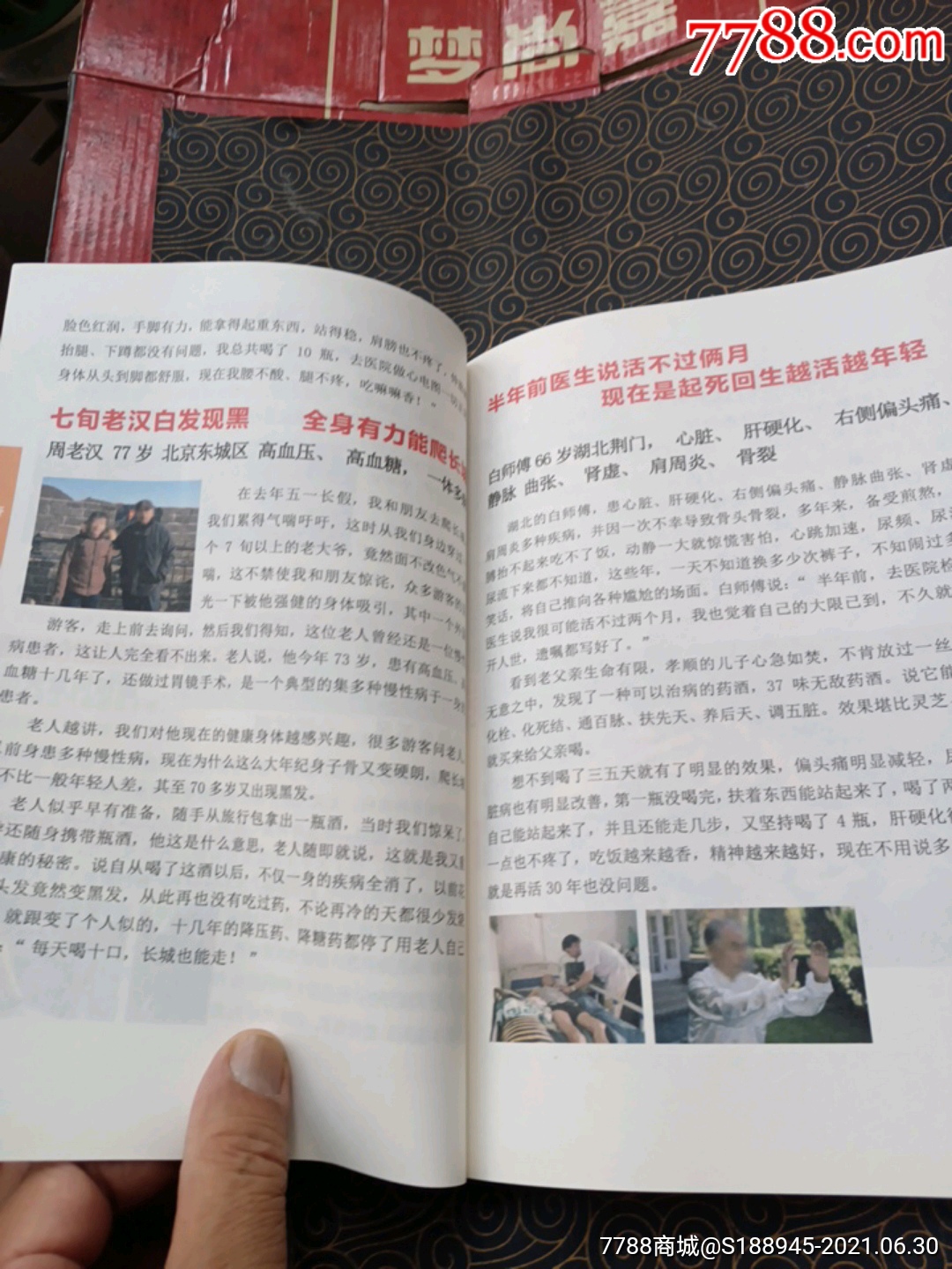 张志杰编著《药酒奇效集》(图文刺_医书/药书_第17张_7788音像